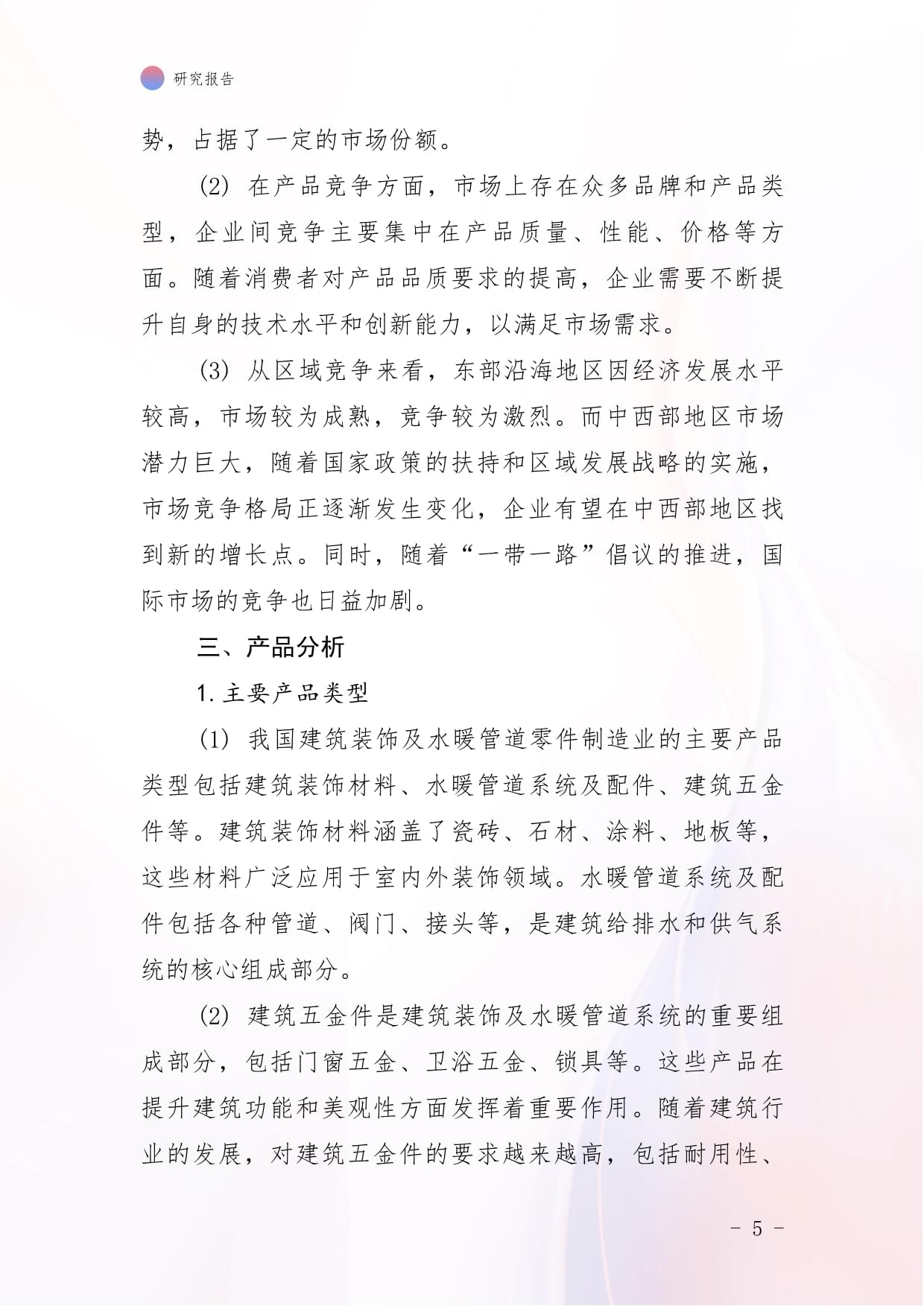 2024年中國(guó)建筑裝飾及水暖管道零件制造市場(chǎng)前景與投資研究報(bào)告
